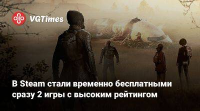 В Steam стали временно бесплатными сразу 2 игры с высоким рейтингом - vgtimes.ru - Россия