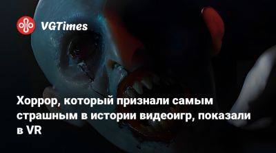 Хоррор, который признали самым страшным в истории видеоигр, показали в VR - vgtimes.ru