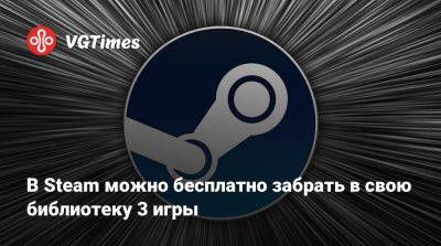 В Steam можно бесплатно забрать в свою библиотеку 3 игры - vgtimes.ru