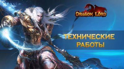 Плановые технические работы 29 августа - espritgames.ru