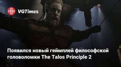 Появился новый геймплей философской головоломки The Talos Principle 2 - vgtimes.ru - Словакия