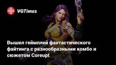 Вышел геймплей фантастического файтинга с разнообразными комбо и сюжетом Coreupt - vgtimes.ru