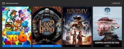Бесплатно и навсегда: Bloons TD 6 и Loop Hero в Epic Games Store - zoneofgames.ru
