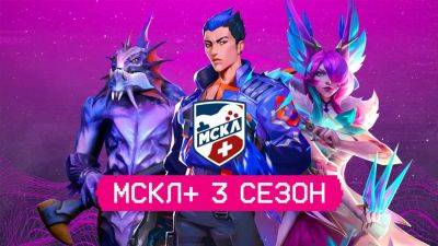 Открылась регистрация участников открытой киберспортивной лиги для студентов МСКЛ+ - playisgame.com - Россия - Москва