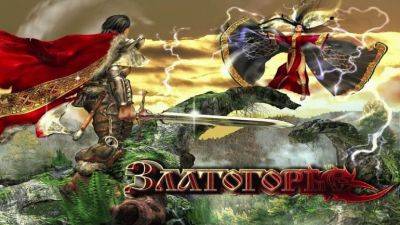 В Steam перевыпустят серию Златогорье – российский ответ на Baldur's Gate - coop-land.ru