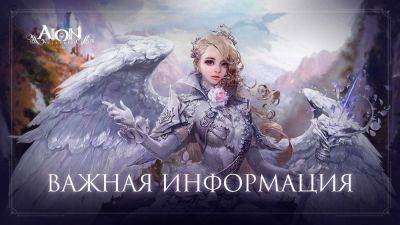 Объявлена дата запуска Aion Classic в России - top-mmorpg.ru - Россия - Снг