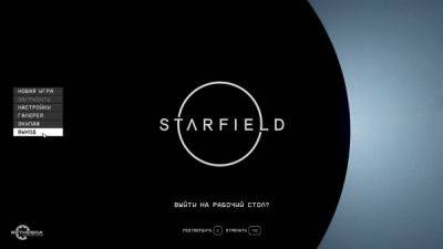 Для Starfield вышла первая версия русификатора с переведённым меню и интерфейсом - playground.ru