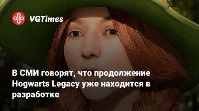 В СМИ говорят, что продолжение Hogwarts Legacy уже находится в разработке - vgtimes.ru - Сша