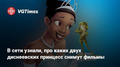 Дуэйн Джонсон (Dwayne Johnson) - В сети узнали, про каких двух диснеевских принцесс снимут фильмы - vgtimes.ru
