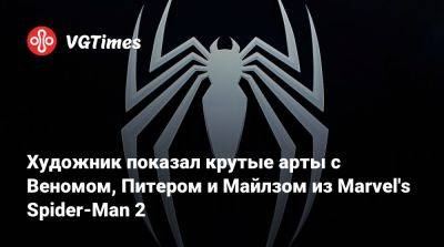 Эдди Брок - Художник показал крутые арты с Веномом, Питером и Майлзом из Marvel's Spider-Man 2 - vgtimes.ru