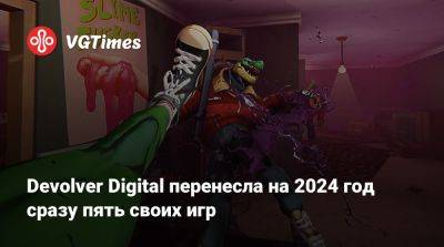 Devolver Digital перенесла на 2024 год сразу пять своих игр - vgtimes.ru