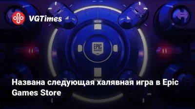 Europa Universalis - Названа следующая халявная игра в Epic Games Store - vgtimes.ru - Россия