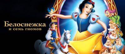 Гал Гадот - Рэйчел Зеглер - Disney выпустит «Белоснежку» в 4K в честь 100-летнего юбилея компании - gamemag.ru
