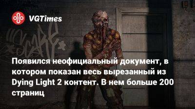 Появился неофициальный документ, в котором показан весь вырезанный из Dying Light 2 контент. В нем больше 200 страниц - vgtimes.ru