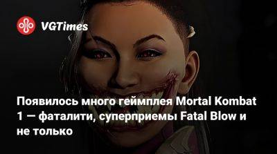 Появилось много геймплея Mortal Kombat 1 — фаталити, суперприемы Fatal Blow и не только - vgtimes.ru