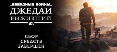 GamesVoice собрала 1,8 миллиона рублей на локализацию Star Wars Jedi: Survivor - zoneofgames.ru