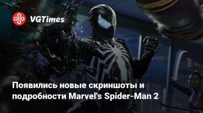 Появились новые скриншоты и подробности Marvel's Spider-Man 2 - vgtimes.ru - Нью-Йорк