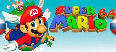 Вышел перевод Super Mario 64 на множество платформ - zoneofgames.ru