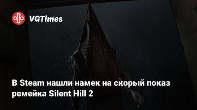 В Steam нашли намек на скорый показ ремейка Silent Hill 2 - vgtimes.ru - Tokyo