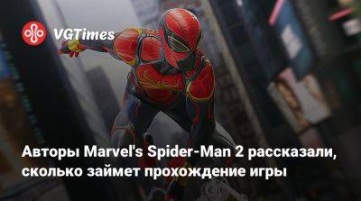 Авторы Marvel's Spider-Man 2 рассказали, сколько займет прохождение игры - vgtimes.ru