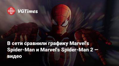 В сети сравнили графику Marvel's Spider-Man и Marvel's Spider-Man 2 — видео - vgtimes.ru