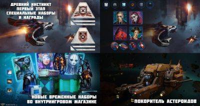 В Star Conflict выпустили обновление "Древний инстинкт" с кораблём Baphomet - top-mmorpg.ru
