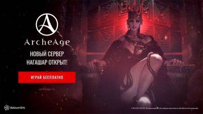В российской ArcheAge открыт новый игровой сервер "Нагашар" - top-mmorpg.ru