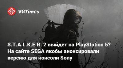 S.T.A.L.K.E.R. 2 выйдет на PlayStation 5? На сайте SEGA якобы анонсировали версию для консоли Sony - vgtimes.ru - Япония - Tokyo
