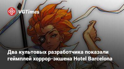 Два культовых разработчика показали геймплей хоррор-экшена Hotel Barcelona - vgtimes.ru - Сша