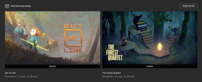 Бесплатно и навсегда: Out of Line и The Forest Quartet в Epic Games Store - zoneofgames.ru