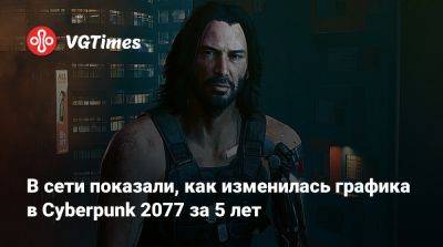 В сети показали, как изменилась графика в Cyberpunk 2077 за 5 лет - vgtimes.ru
