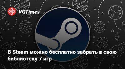 король Артур - В Steam можно бесплатно забрать в свою библиотеку 7 игр - vgtimes.ru - Англия
