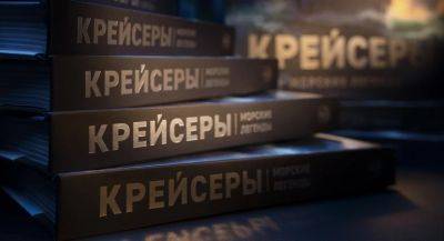 Lesta Games рассказала о работе над серией книг «Морские легенды» - coop-land.ru