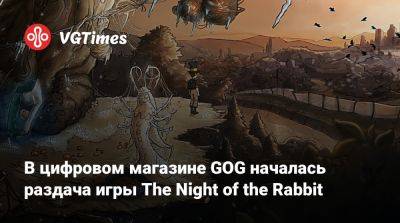 В цифровом магазине GOG началась раздача игры The Night of the Rabbit - vgtimes.ru