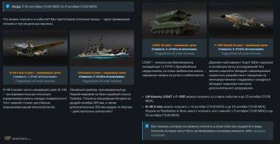 Разработчики War Thunder раскрыли подробности события "Tokushu Heiki" - top-mmorpg.ru