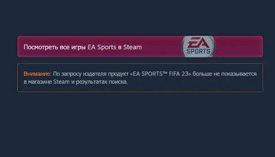 Electronic Arts убрала из продажи все части FIFA - coop-land.ru
