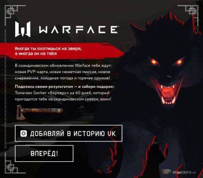 Издатель Astrum запустил мини-игру "Режим зверя" в Warface - top-mmorpg.ru