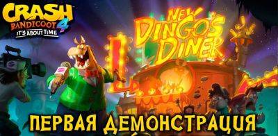 Mechanics VoiceOver реанимировала проект локализации Crash Bandicoot 4: It’s About Time - zoneofgames.ru