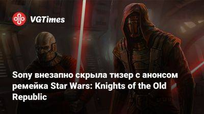 Aspyr Media - Sony внезапно скрыла тизер с анонсом ремейка Star Wars: Knights of the Old Republic - vgtimes.ru