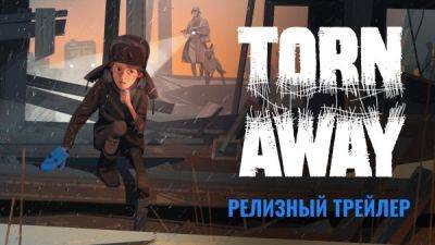 Российские разработчики выпустили приключение Torn Away - playground.ru