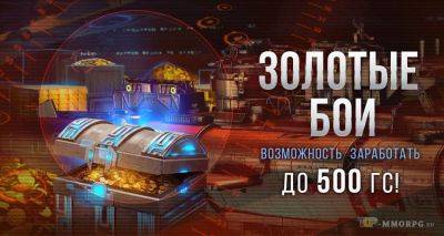 В Star Conflict запустили событие "Золотые бои" в честь девятой годовщины игры - top-mmorpg.ru