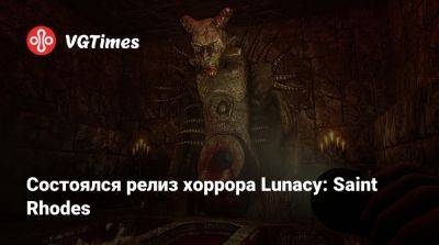 Состоялся релиз хоррора Lunacy: Saint Rhodes - vgtimes.ru