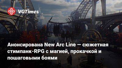 Анонсирована New Arc Line — сюжетная стимпанк-RPG с магией, прокачкой и пошаговыми боями - vgtimes.ru
