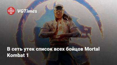Дэйв Батиста - Шао Кан - В сеть утек список всех бойцов Mortal Kombat 1 - vgtimes.ru - штат Мэн