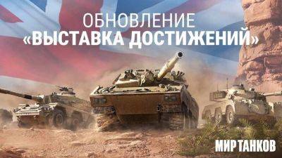 Следующее обновление для «Мира танков» добавит кооперативный режим «Полигон» - mmo13.ru - Сталинград