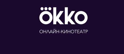 Эмили Блант - Крис Эванс - Дэвид Йейтс - В российском сервисе Okko начнут появляться игры - первыми станут "Волк ловит яйца" и "Змейка" - gamemag.ru