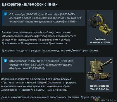 В War Thunder добавлен декоратор и танк КВ-2 (ЗиС-6) ко Дню Танкиста - top-mmorpg.ru - Россия - Ссср - Украина - Белоруссия