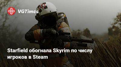 Starfield обогнала Skyrim по числу игроков в Steam - vgtimes.ru