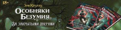 Г.Ф.Лавкрафт - 5 историй неописуемого кошмара - hobbygames.ru