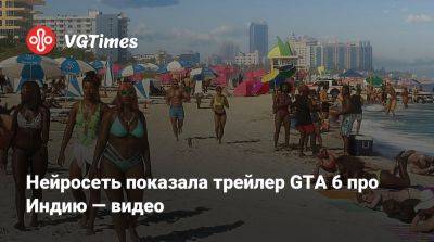 Нейросеть показала трейлер GTA 6 про Индию — видео - vgtimes.ru - Индия